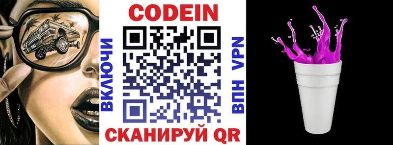 Codein напиток Lean (лин) сколько стоит OMG рабочий сайт Гуково